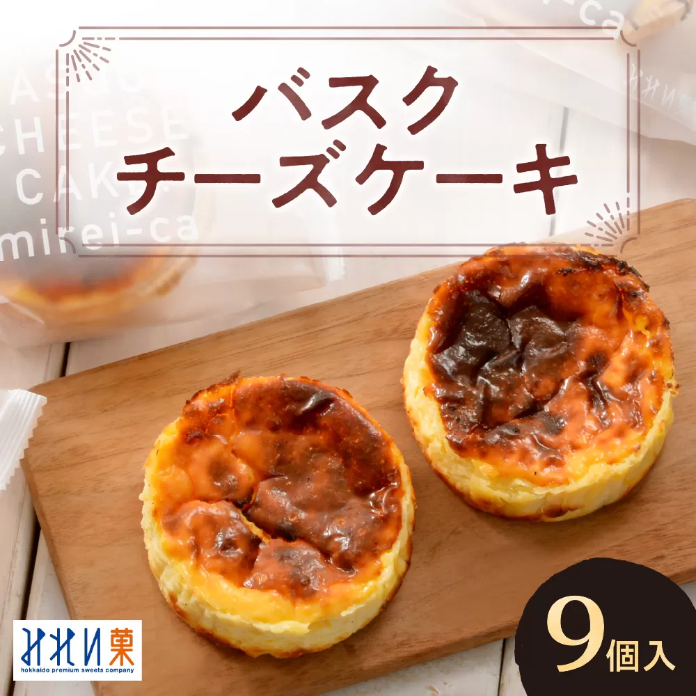 「みれい菓」のバスクチーズケーキギフト