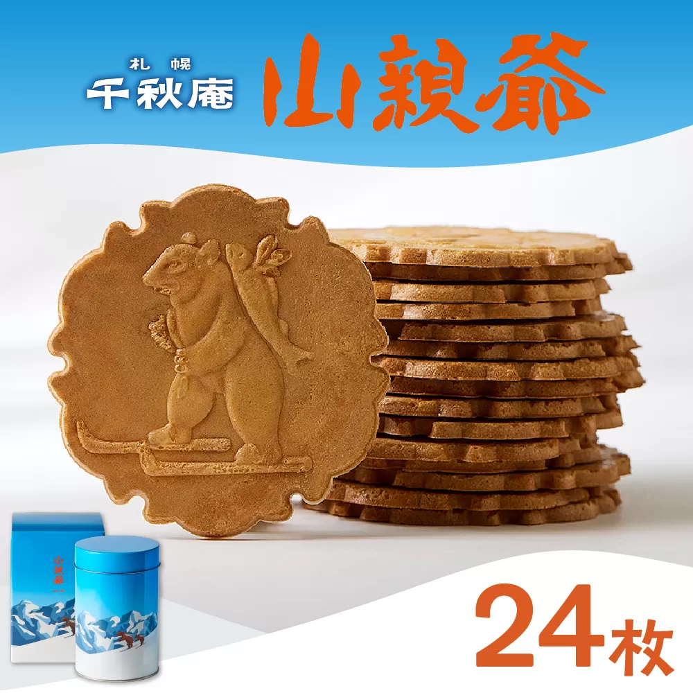 山親爺　丸缶　24枚入り ｜ 千秋庵  札幌千秋庵 ロングセラー 銘菓 お菓子 北海道 札幌市