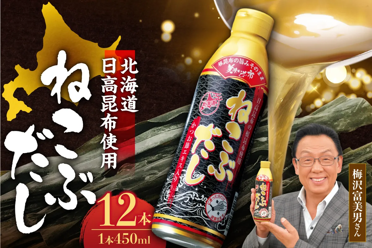 美味いもの市 ねこぶだし　12本セット | 日高昆布 出汁 だし 北海道 札幌市