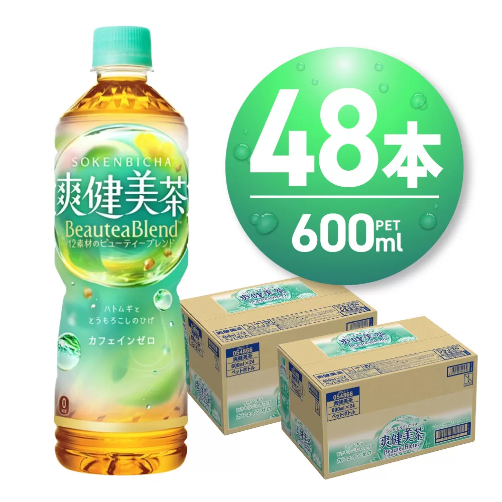 爽健美茶[BeauteaBlend]600mlPET×48本|お茶 飲料 カフェインゼロ ペットボトル ソフトドリンク 北海道 札幌市