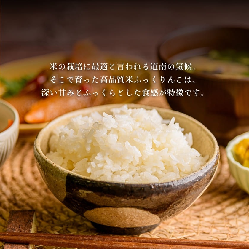令和7年産 北海道米 函館育ち「ふっくりんこ」 10kgセット（5kg×2袋