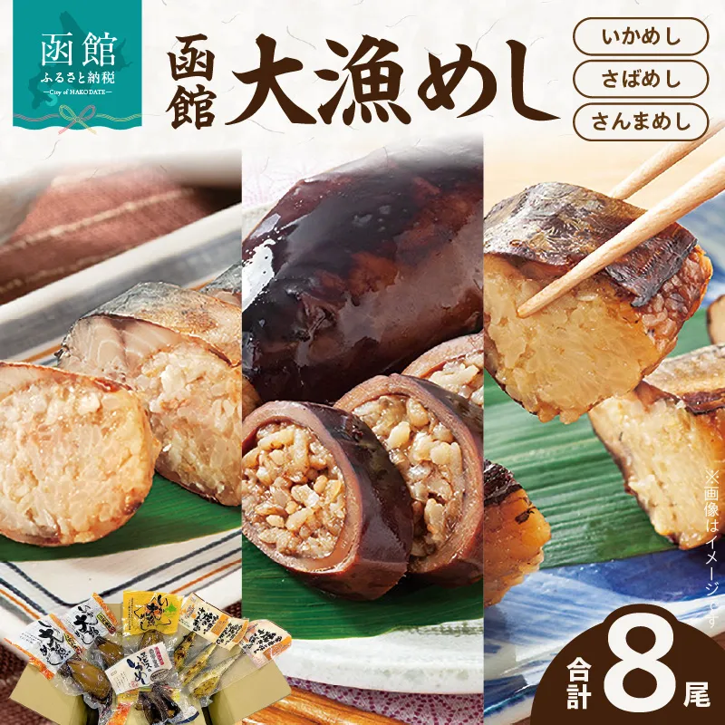 函館大漁めしセット２_HD084-002