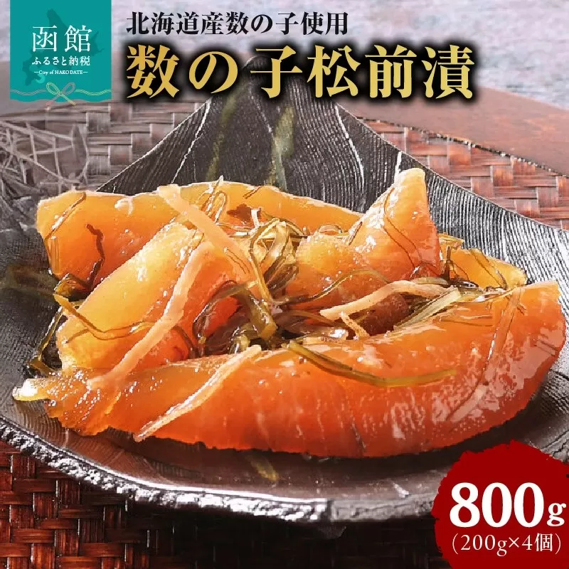 布目　北海道産数の子松前漬_HD055-016