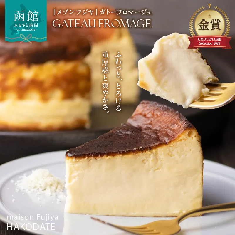 「メゾン フジヤ」のガトーフロマージュ(12cm)_HD080-006