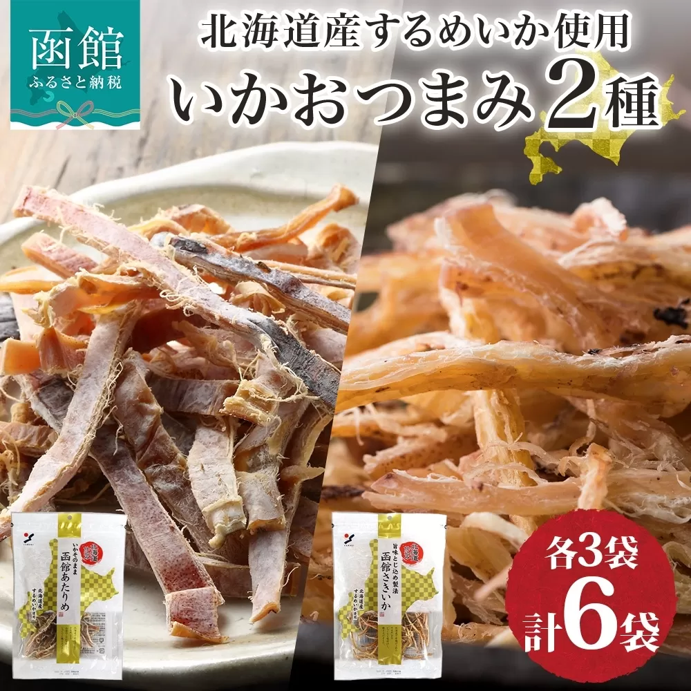 北海道 函館あたりめ 函館さきいか 50g_HD152-036