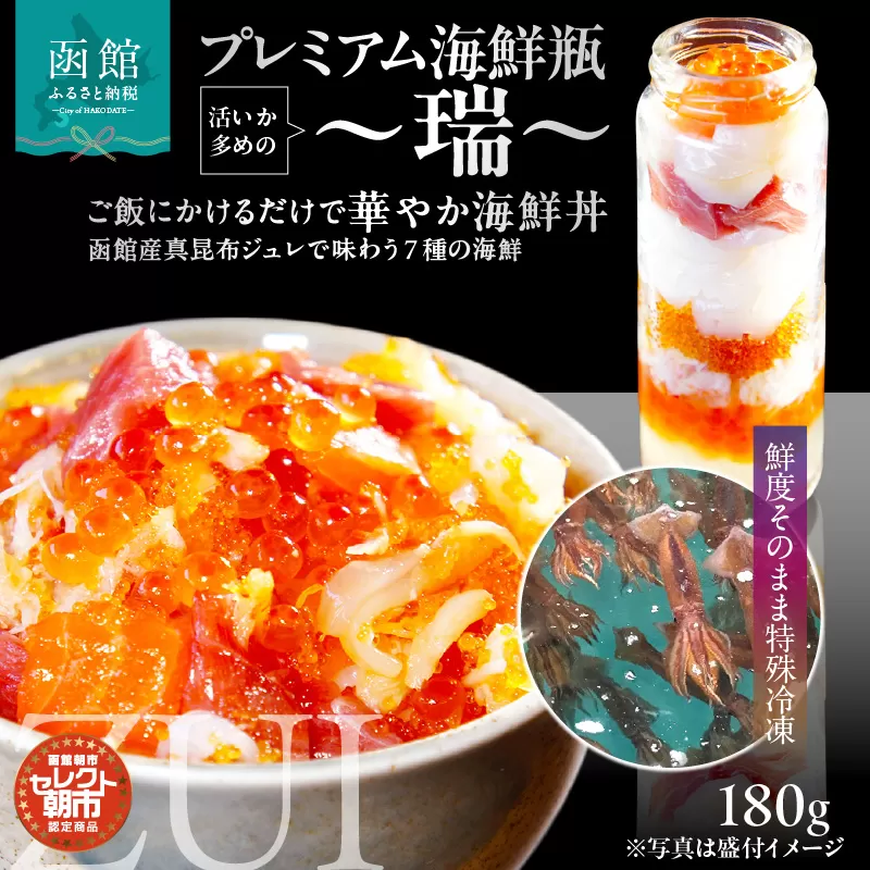 プレミアム海鮮瓶〜瑞〜_HD009-036