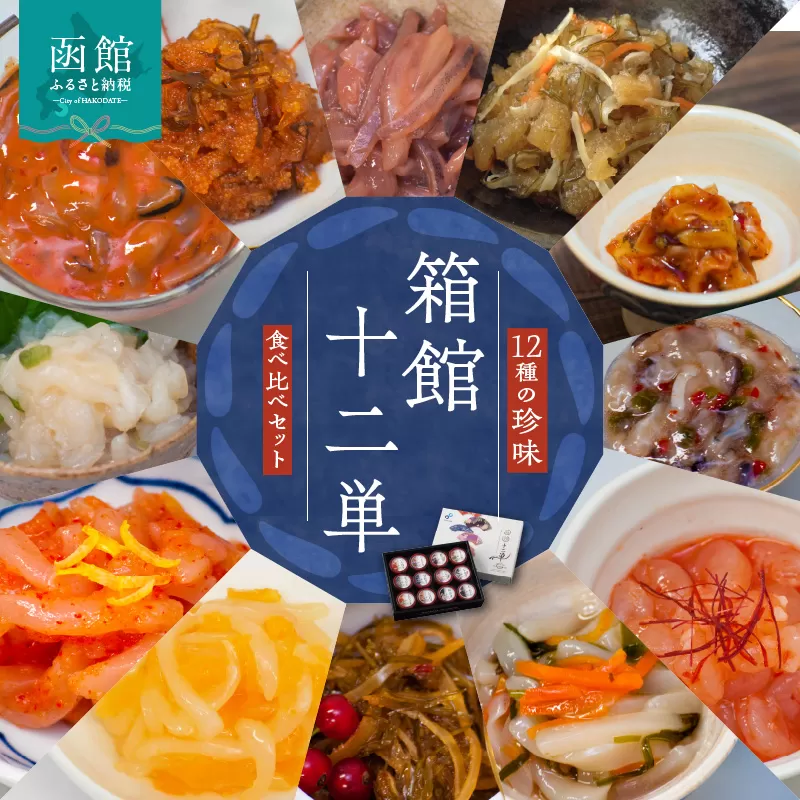 布目　箱館十二単_HD055-010