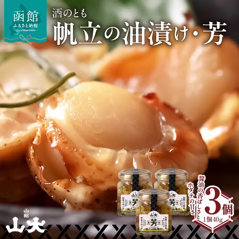 帆立オイル漬け_HD136-007