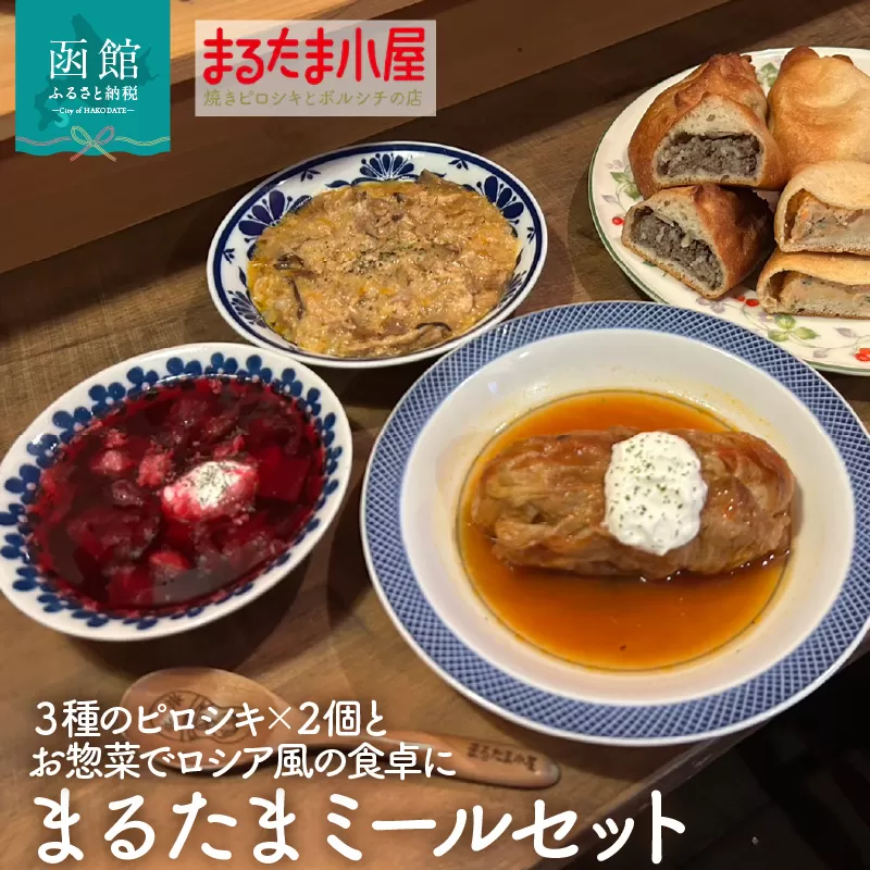 まるたまミールセット(6種 計10個)_HD223-005