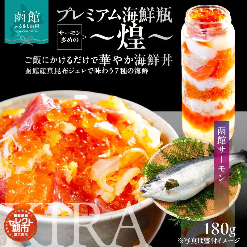 プレミアム海鮮瓶〜煌〜_HD009-037