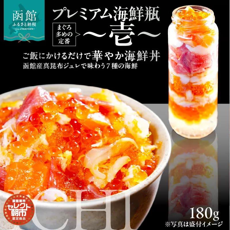 プレミアム海鮮瓶〜壱〜_HD009-035