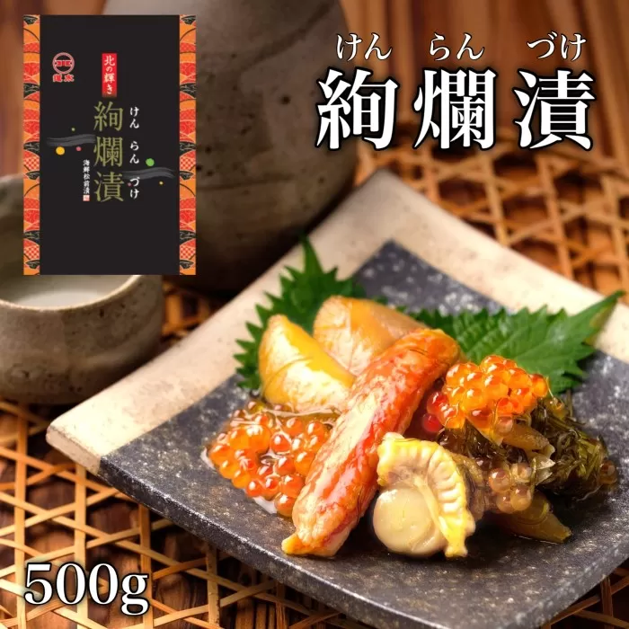 【道水】絢爛漬け500g 高級海鮮松前漬け 北海道直送_HD108-006