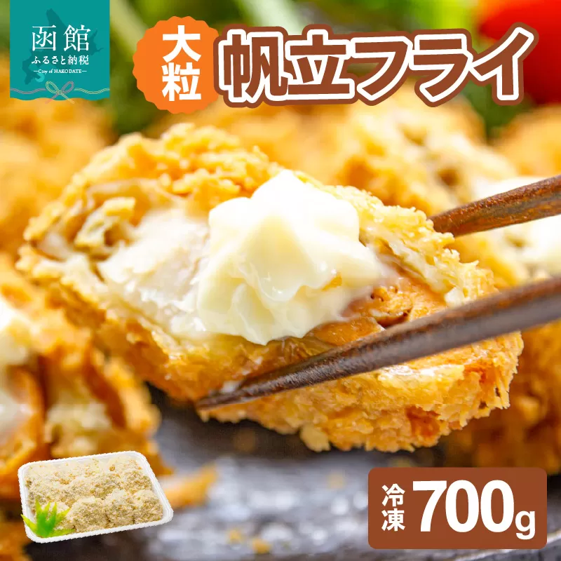 大粒帆立フライ_HD051-010