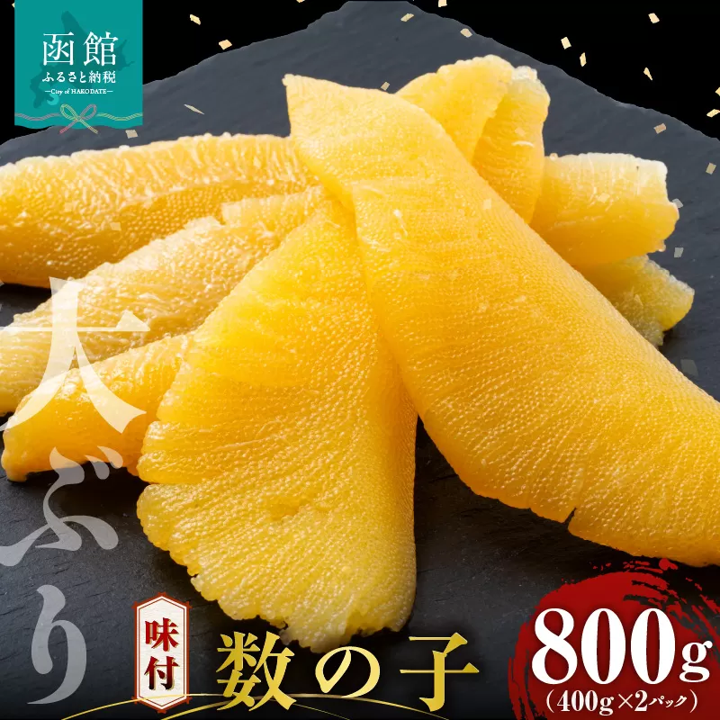 布目　味付数の子_HD055-015