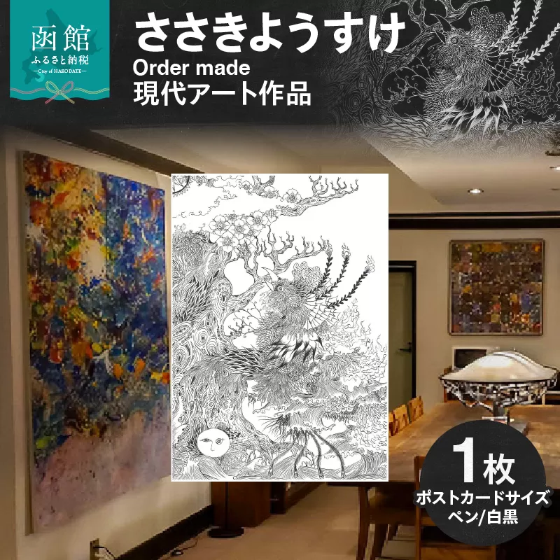 ささきようすけオーダーメイド現代アート作品(ポストカードサイズ)_HD112-004