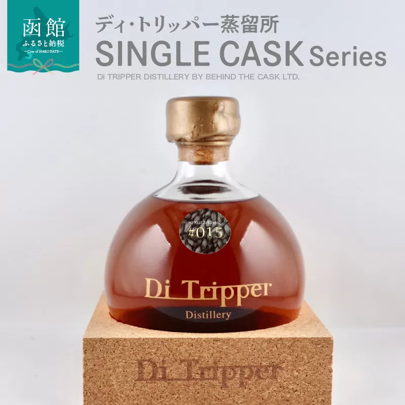 ディ・トリッパー蒸留所 シングルカスク ウイスキー 500ml 北海道産モルト シェリー樽 熟成 数量限定 シリアルナンバー付 国産 高級 家飲み ギフト お取り寄せ 北海道 函館市 送料無料_HD212-002