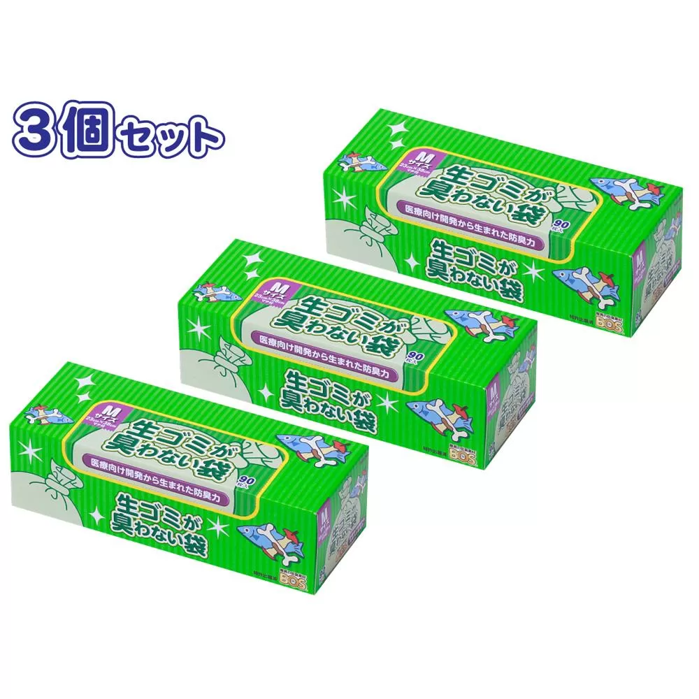 驚異の防臭袋BOS 生ゴミが臭わない袋 生ゴミ用 Mサイズ 90枚入り(3個セット)
