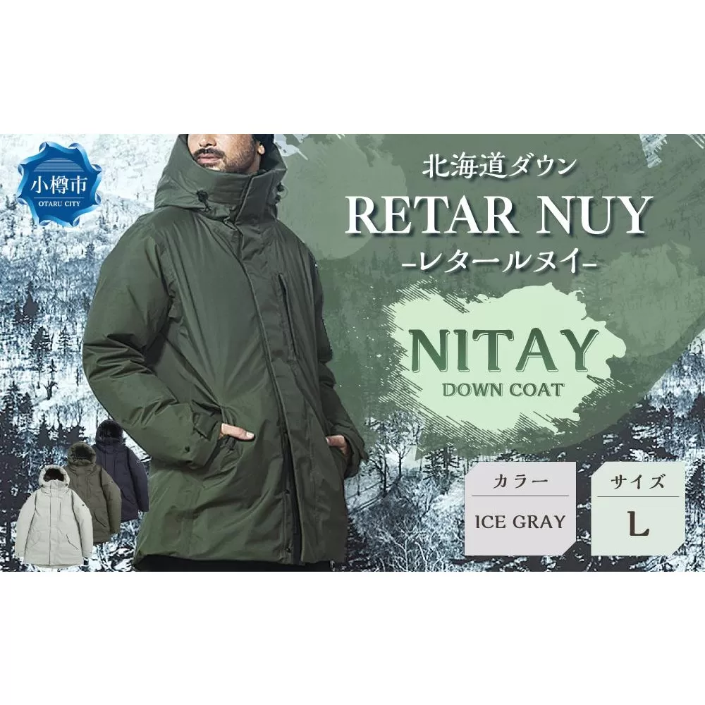 [UNISEX]北海道ダウン:RETAR NUY/レタールヌイ[NITAY]DOWN COAT [ICE GRAY/Lサイズ]