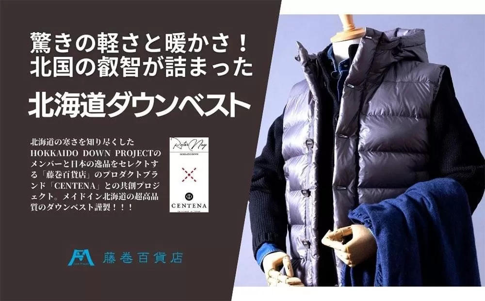 【藤巻百貨店】HOKKAIDO DOWN×CENTENA  北海道 ダウンベスト（グレー/Mサイズ）