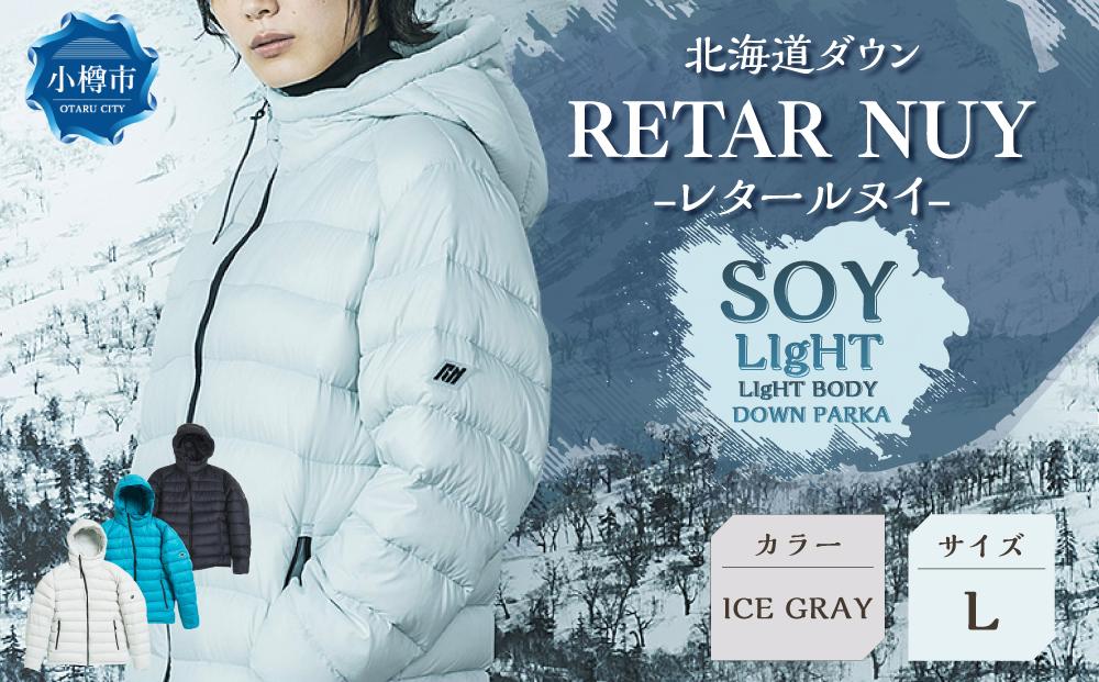 RETAR NUY レタールヌイ　SOY 北海道ダウン　アイスグレー　美品 UNISEX＞ 北海道ダウン ： RETAR NUY ／ レタールヌイ ［SOY ／ ソイ
