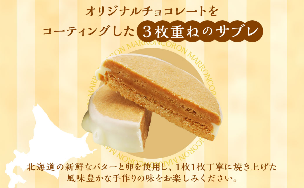 小樽サブレ「マロンコロン」 4種詰め合わせ 20個入りセット｜小樽市