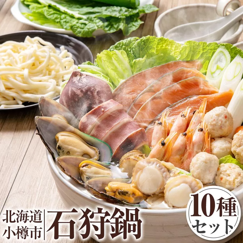 [A1727] 石狩鍋 鮭 帆立 つみれ うどん付