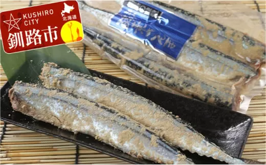 無頭 酵素糠さんま 9尾 ふるさと納税 魚  F4F-0328