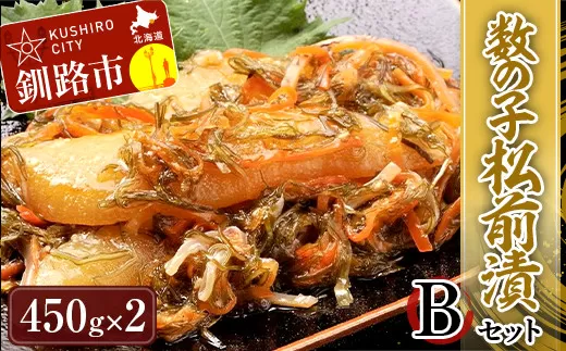 数の子松前漬Bセット かずのこ カズノコ ご飯のお供 おかず おつまみ 肴 海産物 釧路市 北海道  F4F-4264