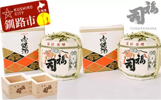釧路福司豆樽（1.8L）と釧路福司木枡 各2個セット ふるさと納税 酒  F4F-0269