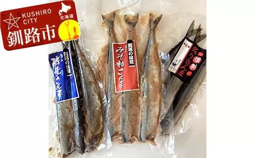 無頭 さんま3種セット【酵素糠・みそ粕・炙りさんま】  F4F-0336