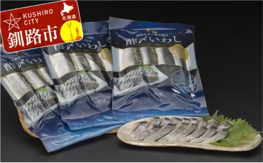 【絶品】北海道釧路産・酢〆いわし 130g×3 ふるさと納税 魚  F4F-0330