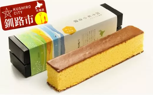 釧路湿原からの贈り物「秘蜜のカステラ 四千年の奇蹟」2本セット ふるさと納税 菓子  F4F-1982