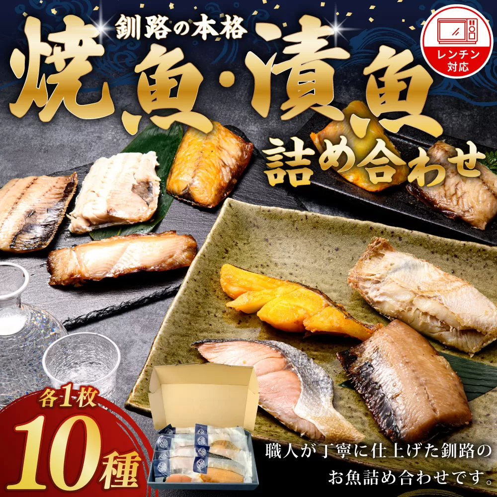 【10枚セット】レンジで楽ちん！本格旨魚！レンちん君！ ふるさと納税 魚 F4F-4297