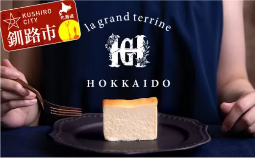 チーズテリーヌ＆ショコラチーズテリーヌセット （各 600g×1箱） ふるさと納税 スイーツ バレンタイン ホワイトデー デザート ケーキ 菓子  F4F-2056