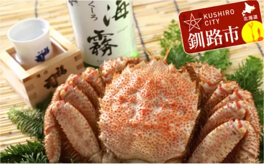 釧路限定酒「海霧」と毛がに400gのセット ふるさと納税 酒 かに F4F-0543