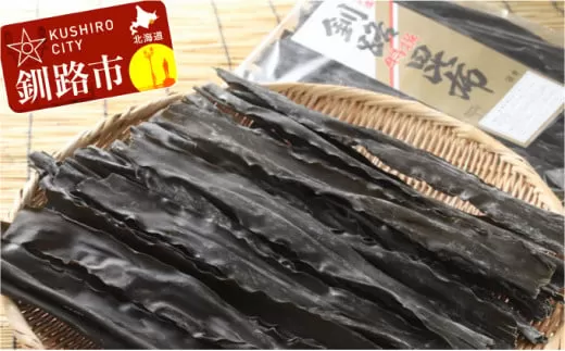 1等品 釧路特選昆布（なが昆布）500g×2 ふるさと納税 昆布  F4F-0380