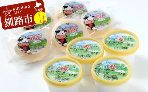 この町愛すの家 モ〜ちゃんカップアイス（6個）・もなかアイス（5個）  F4F-0811