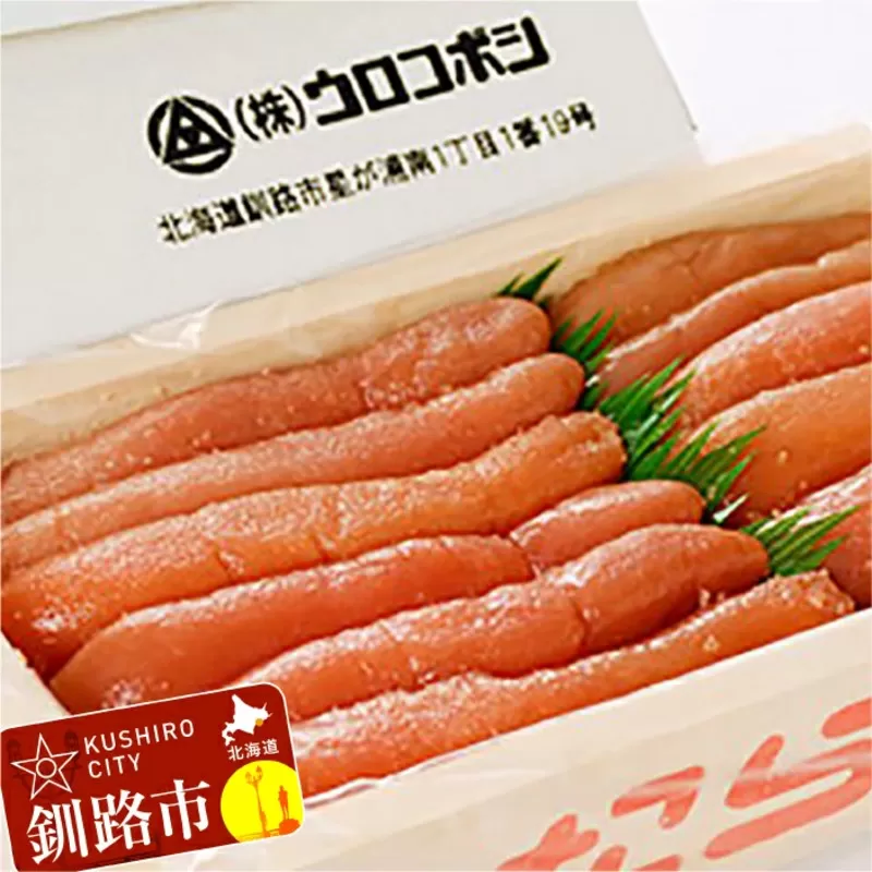 釧路ウロコボシ たらこ 明太子 ふるさと納税 タラコ 北海道 魚介類 魚介 海鮮 一本 ごはんのお供 白米 魚卵 F4F-3859