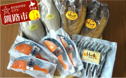 【北海道釧路加工】 お魚セット『たんちょう』 ふるさと納税 魚 ほっけ  F4F-5954