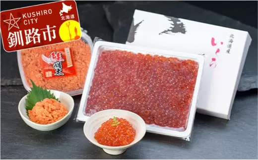 【ごはんのお供最強コラボ！】いくら醤油漬400g&鮭明太180g ふるさと納税 魚卵  F4F-0499