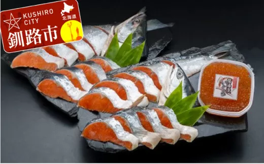 紅鮭切身（1尾分）・イクラ180g ふるさと納税 鮭 いくら  F4F-0677