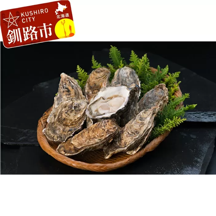 【ぷりっぷりで濃厚！】釧路管内産【活】牡蠣（中）30個（カキナイフ付き） ふるさと納税 かき 牡蠣 F4F-7738