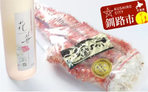 釧路福司はまなす花酵母のお酒とボイルタラバ脚600gのセット ふるさと納税 かに 蟹 酒  F4F-0600