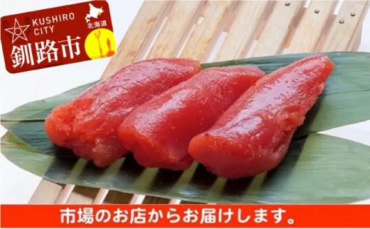 本場くしろ加工のたらこ（特上切れ子）三切れ入りを4パックお届け！ ふるさと納税 たらこ  F4F-0002