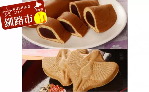 釧路銘菓 中華まんじゅう3本・鶴最中10個入セット ふるさと納税 菓子  F4F-5312