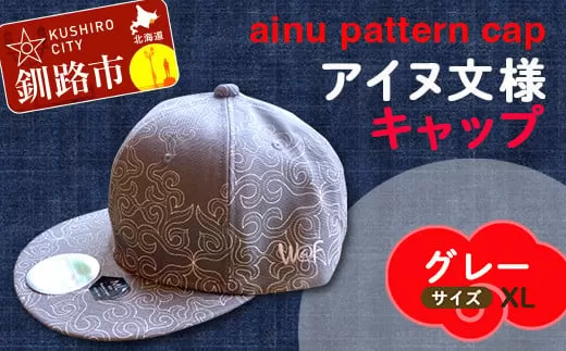 AINU CAP アイヌ 文様 キャップ 帽子 XL グレー  F4F-1804