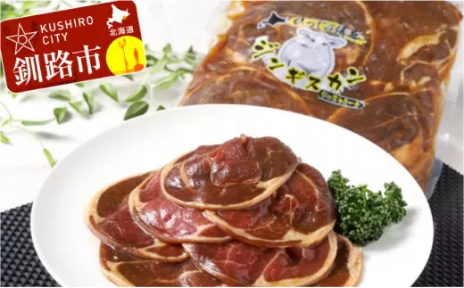真心お肉屋さんのうめぇ〜ジンギスカン ひつじの誘惑 味付ラム肉（ロール）300g×5 ふるさと納税 肉  F4F-0738
