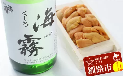 釧路限定酒「海霧」とバフンうに折60gセット ふるさと納税 うに 酒  F4F-0548