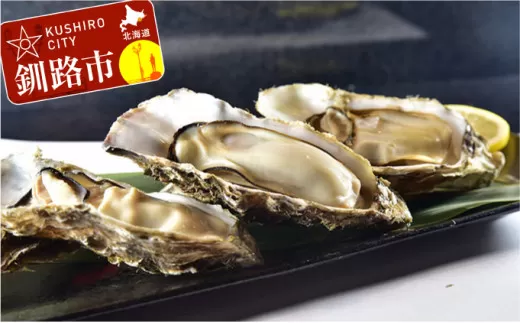 鮮度抜群！釧路管内産濃厚活生牡蠣10個入 ふるさと納税 かき 牡蠣  F4F-0016