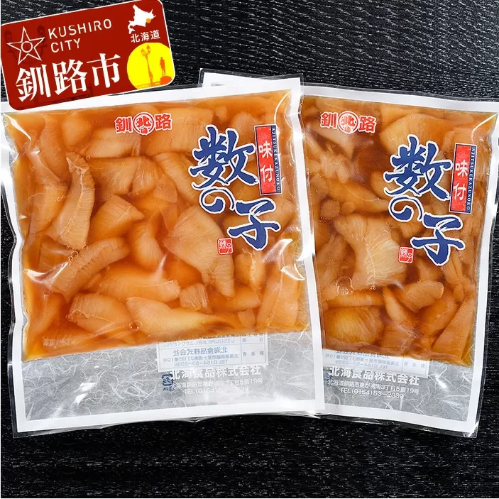 味付け数の子（170g×3袋） ふるさと納税 数の子 F4F-0923
